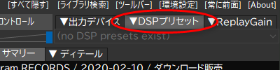DSPプリセット